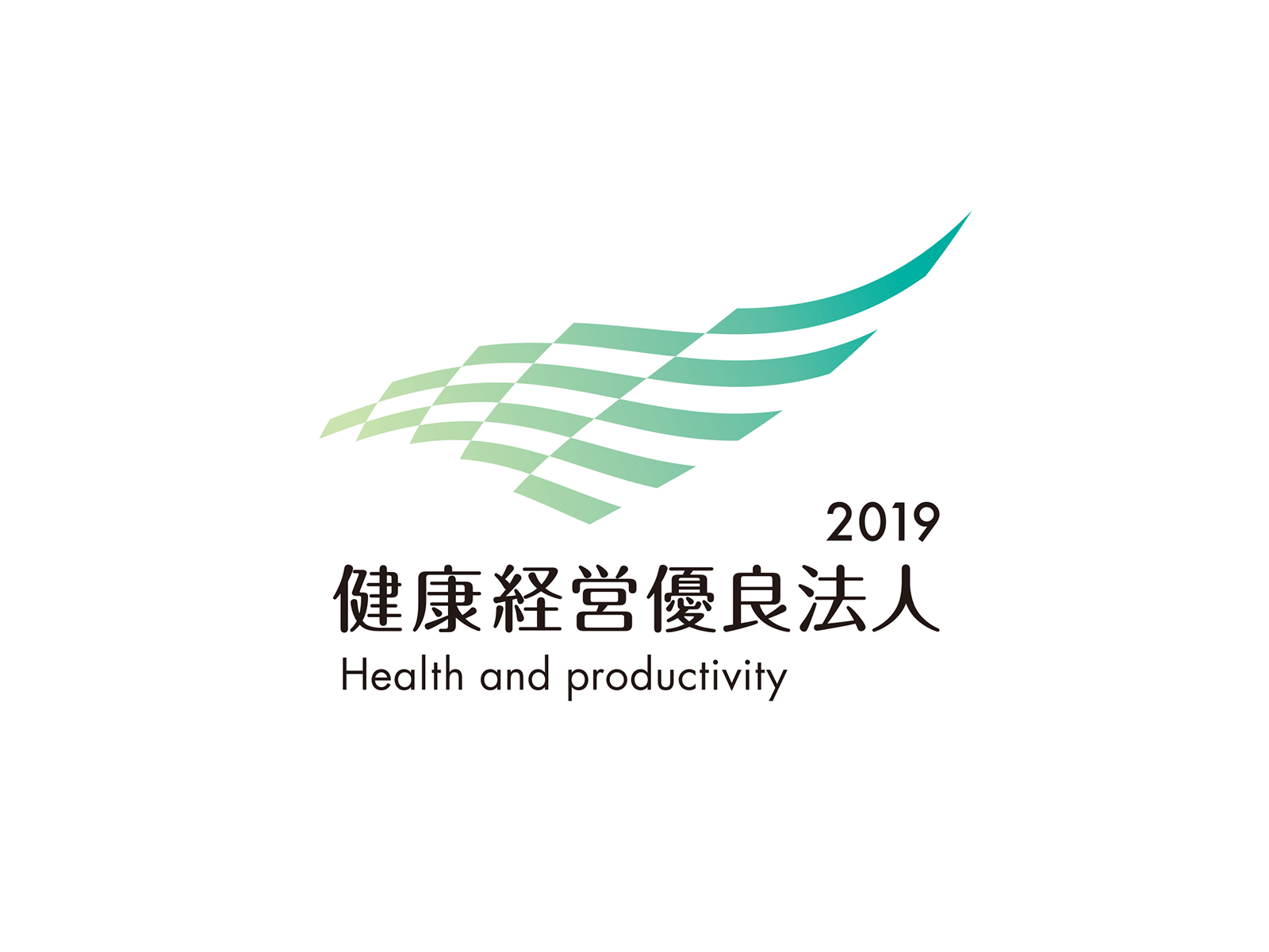 「2019健康経営優良法人」に認定